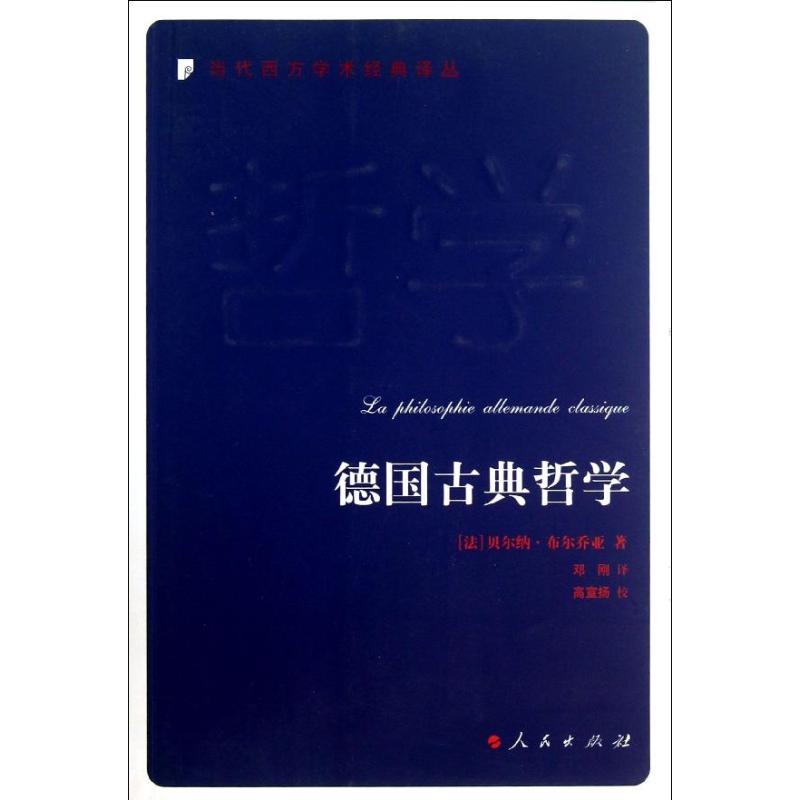 德国古典哲学