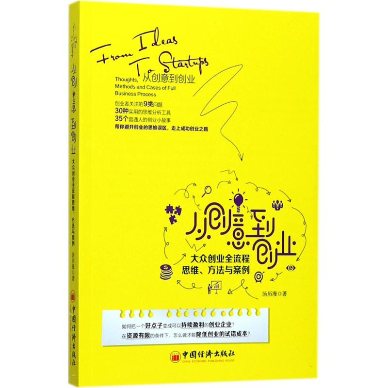 从创意到创业