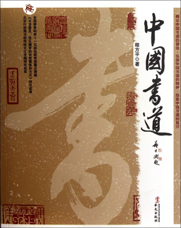 中国书道