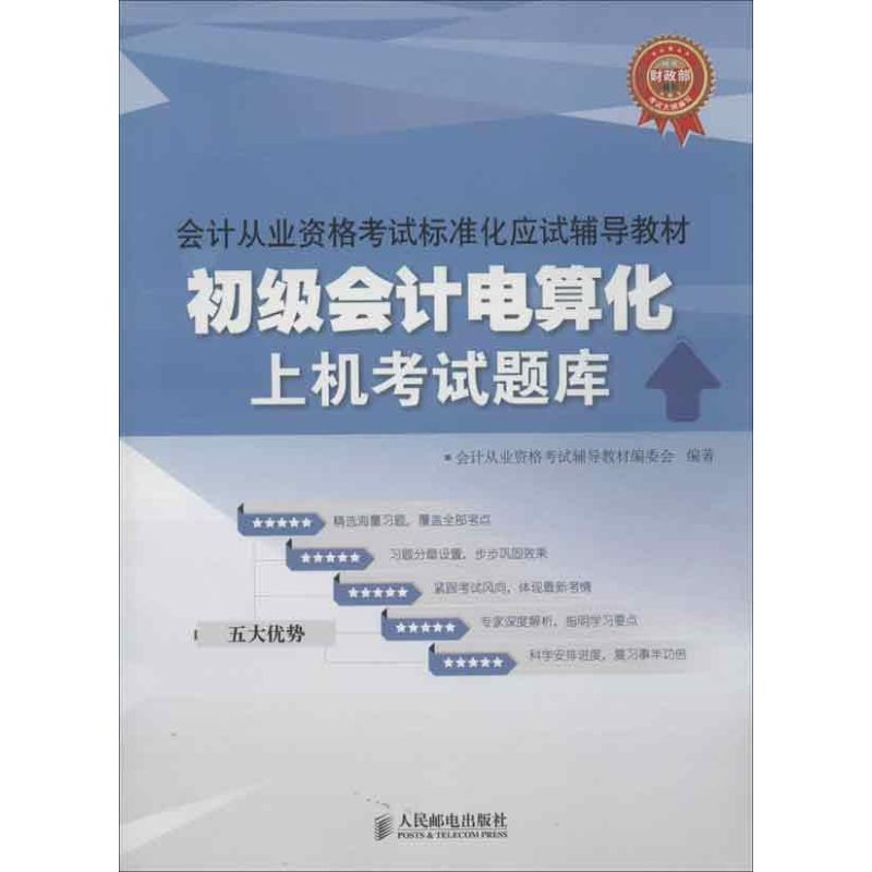 初级会计电算化上机考试题库
