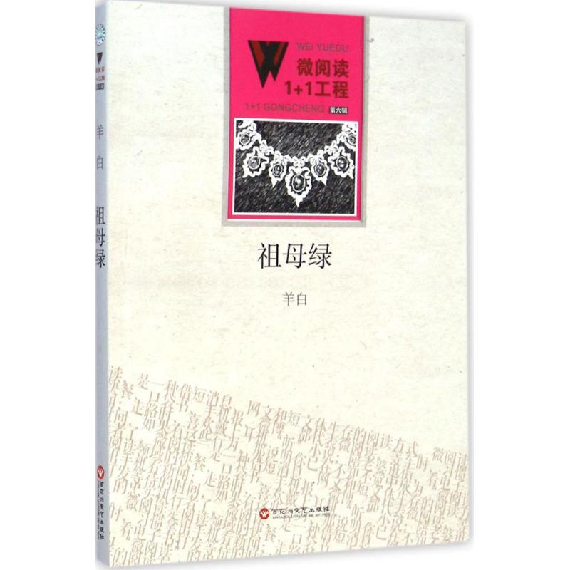 祖母绿