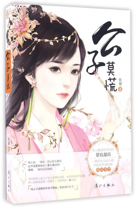 公子莫慌