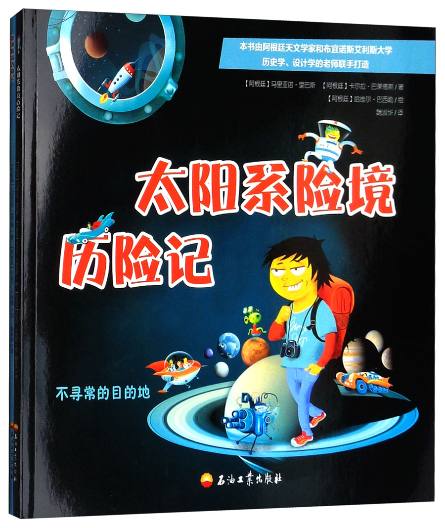 神奇宇宙历险记(套装全2册)