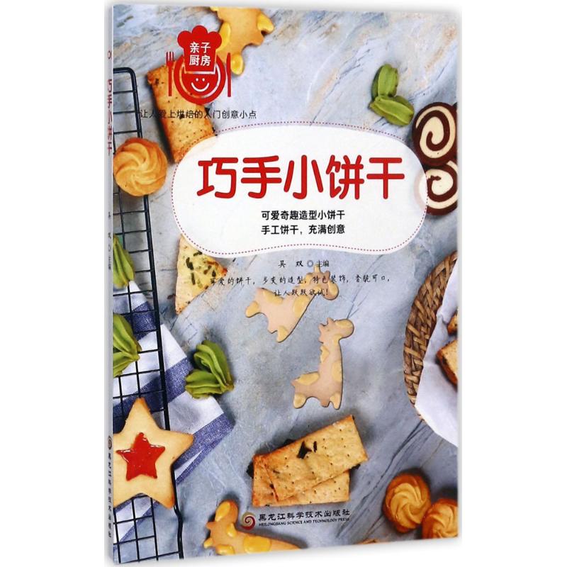 巧手小饼干