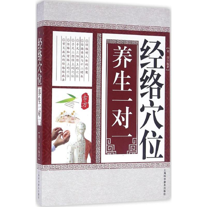 经络穴位养生一对一