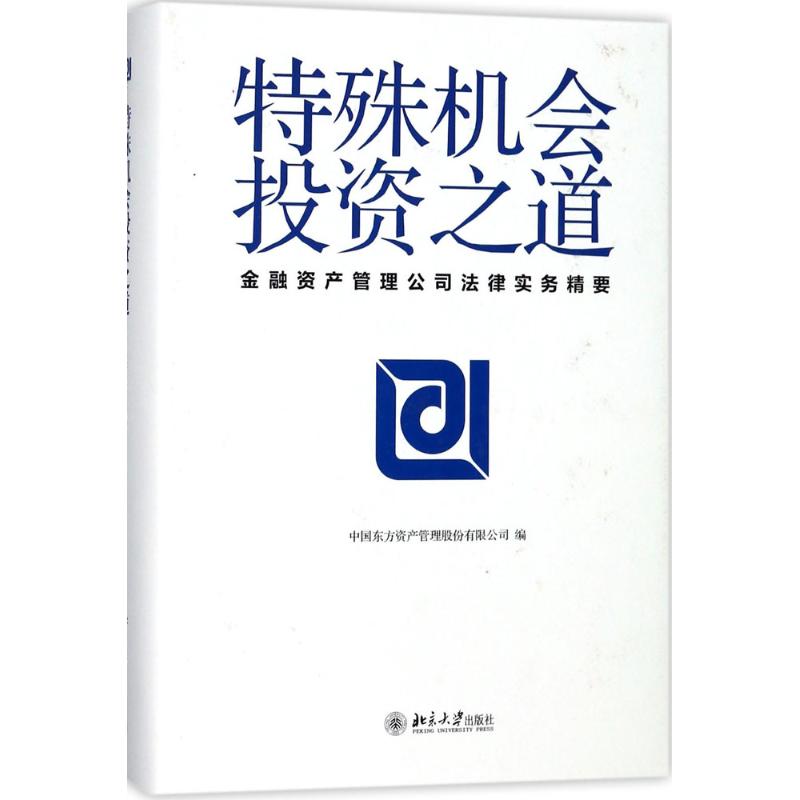 特殊机会投资之道