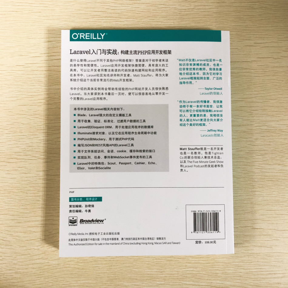 Laravel入门与实战:构建主流PHP应用开发框架(博文视点出品)详情图
