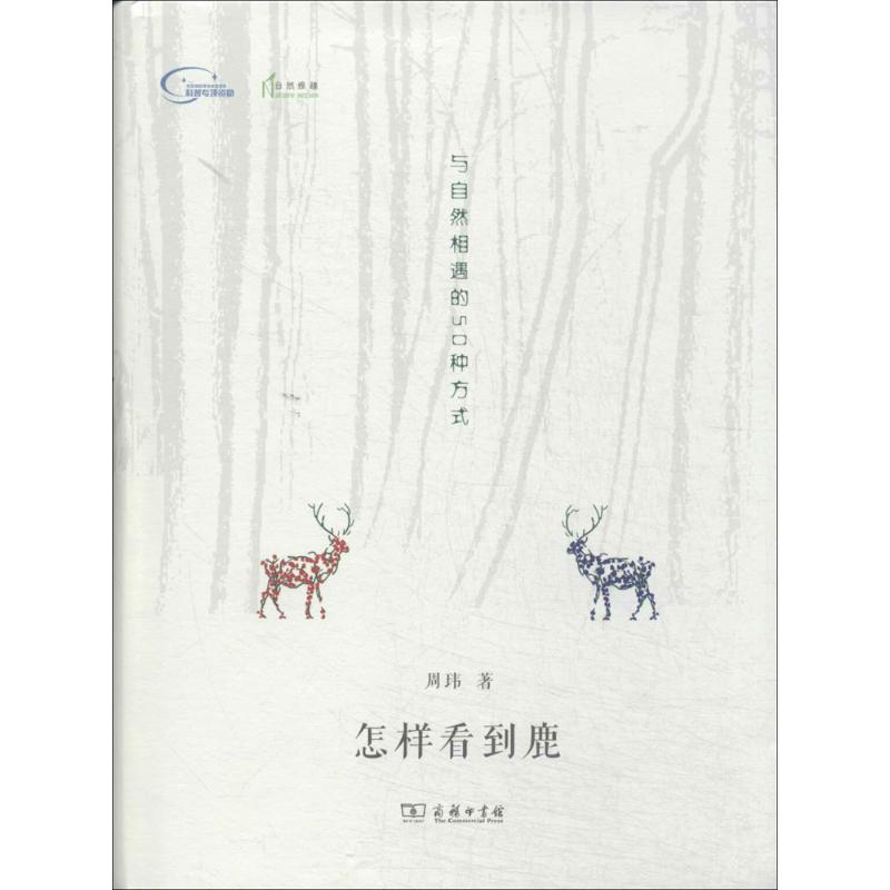 怎样看到鹿