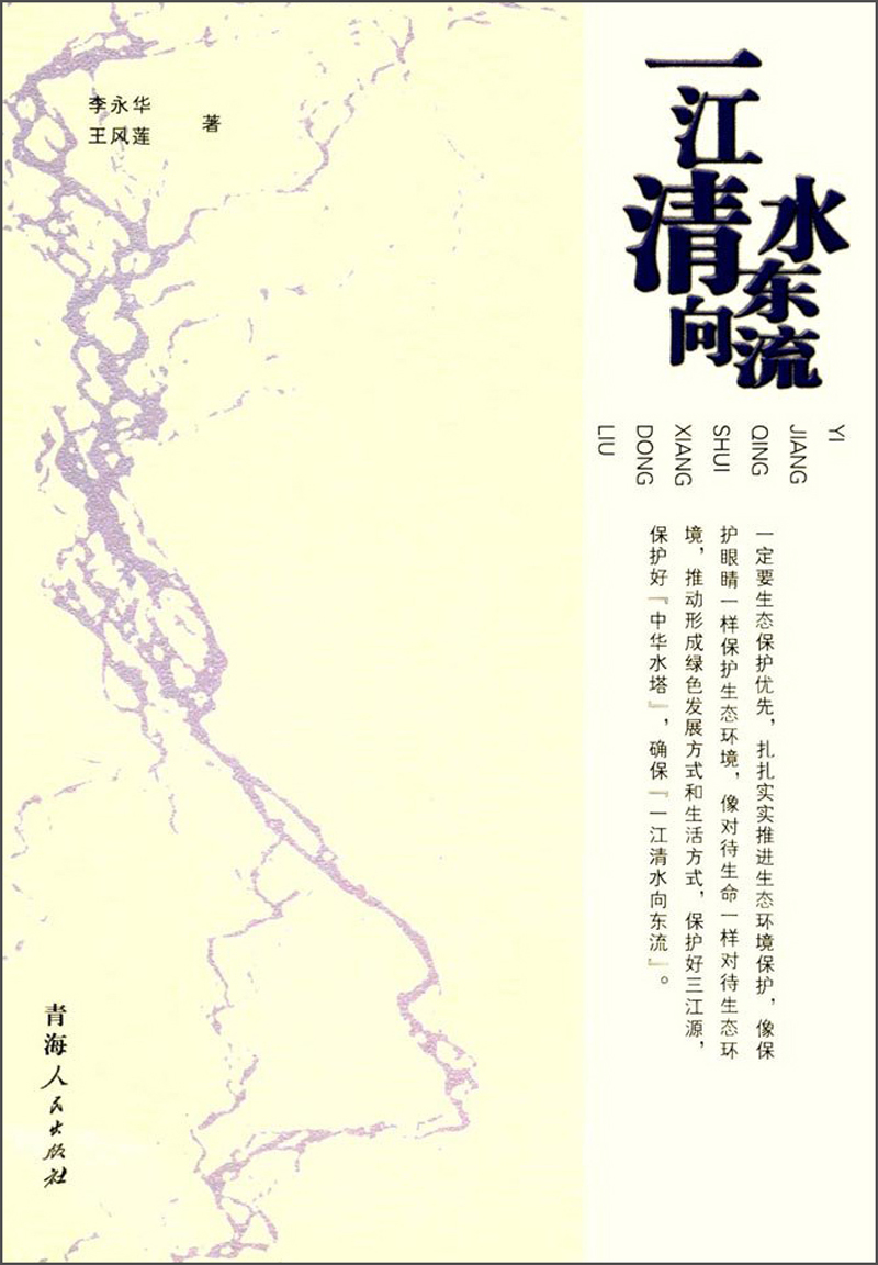 一江清水向东流