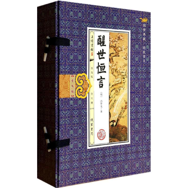 醒世恒言(普及版)