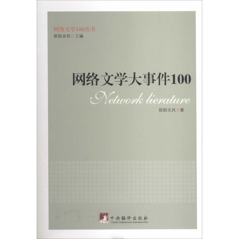 网络文学大事件100