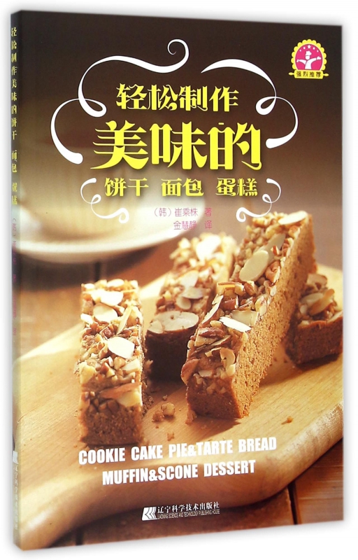 轻松制作美味的饼干面包蛋糕