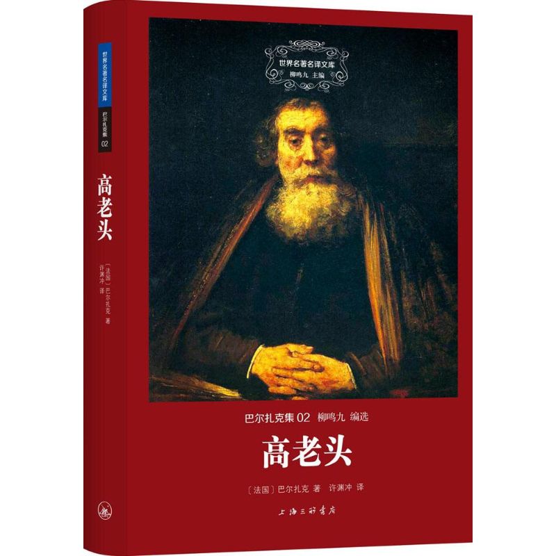 高老头