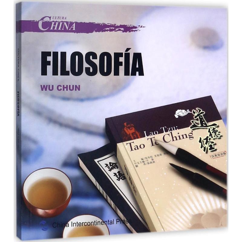 中国文化哲学思想