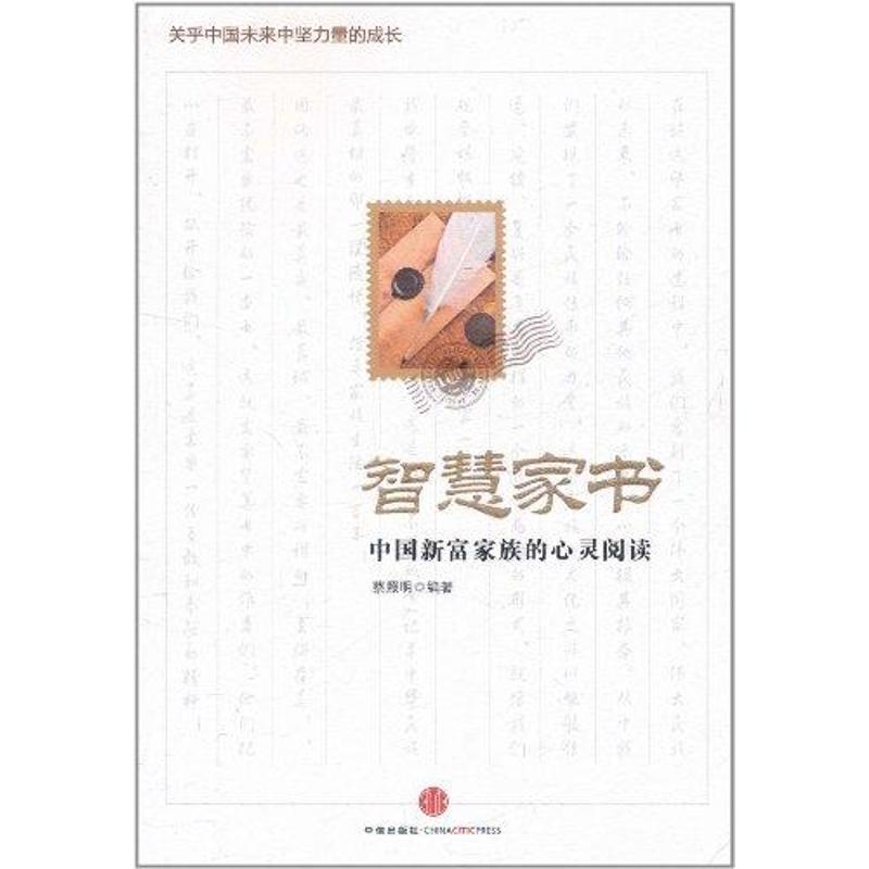 智慧家书