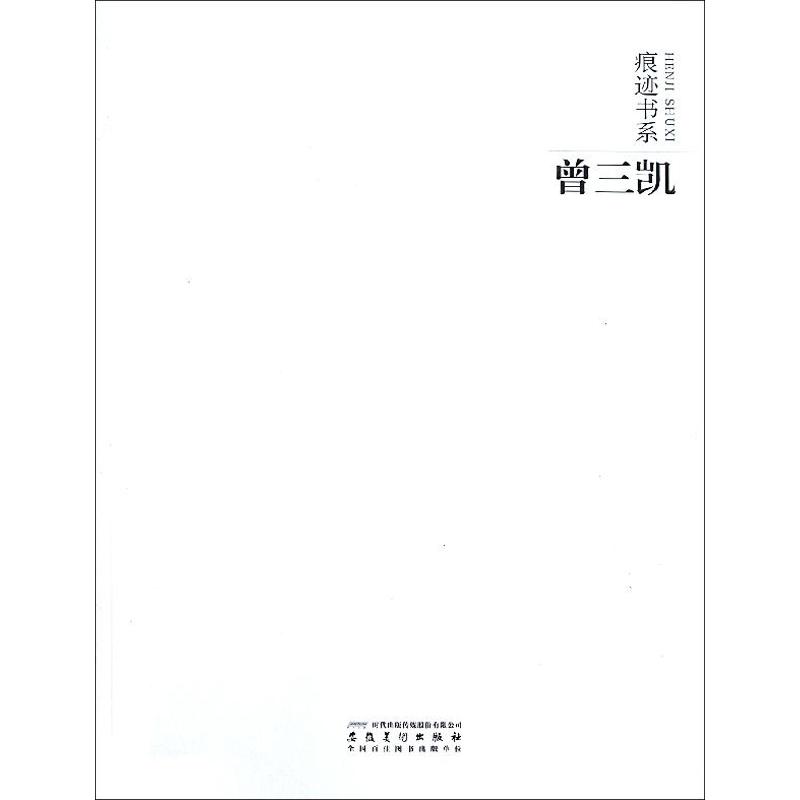 曾三凯