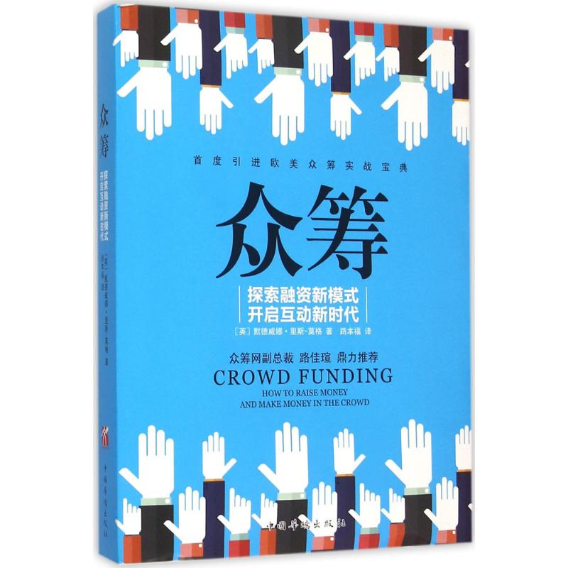 众筹
