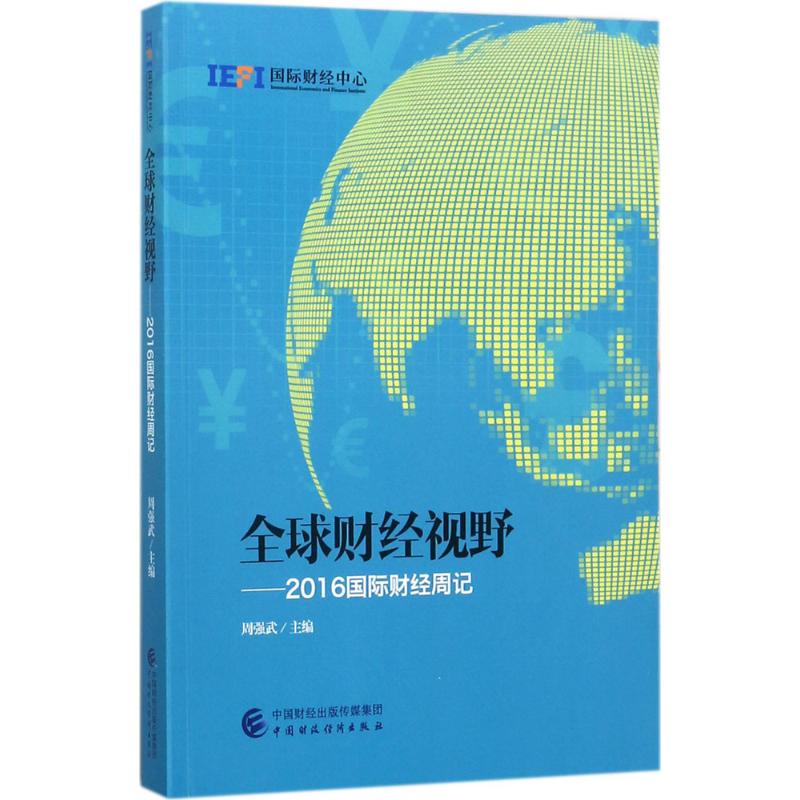 全球财经视野