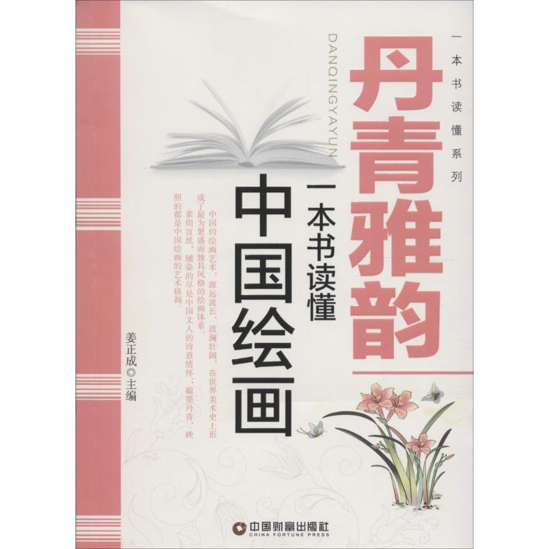 丹青雅韵