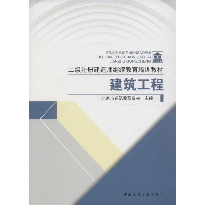 建筑工程