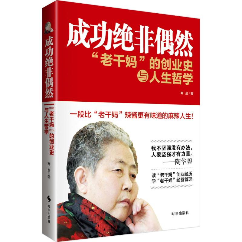 成功绝非偶然