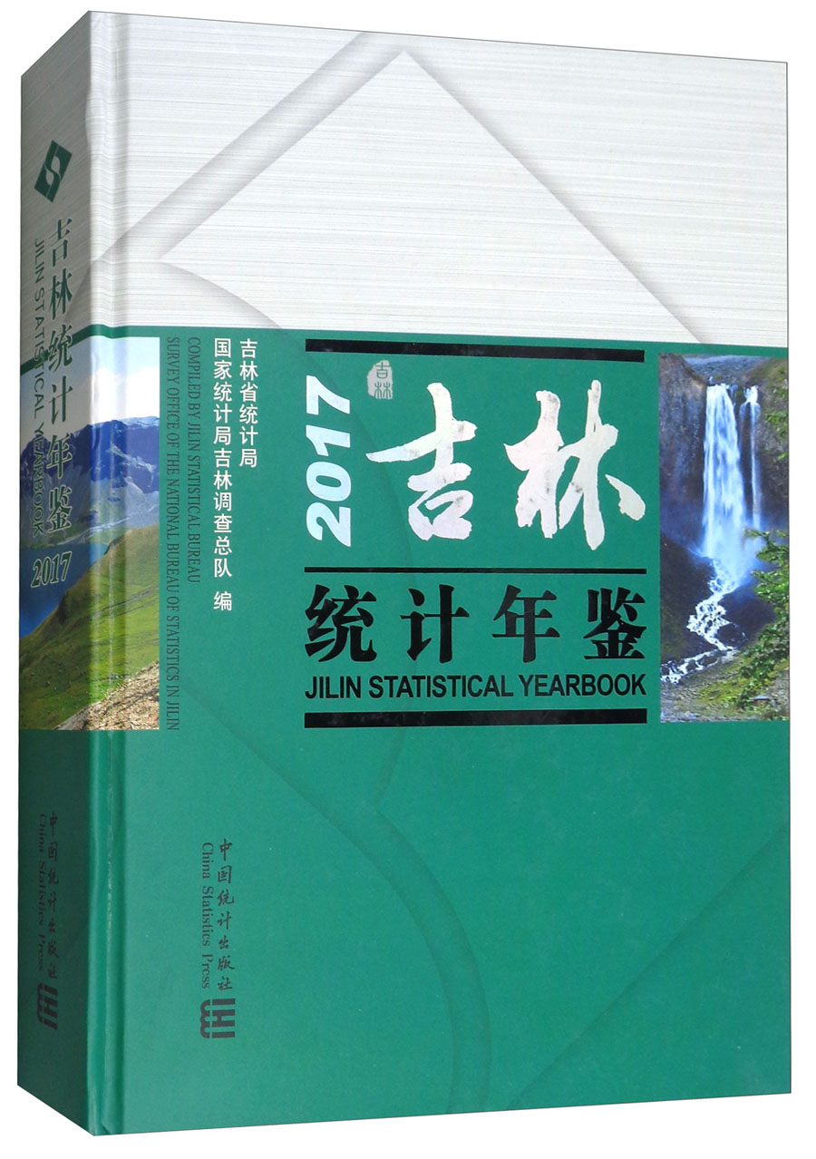 2017吉林统计年鉴（附光盘）