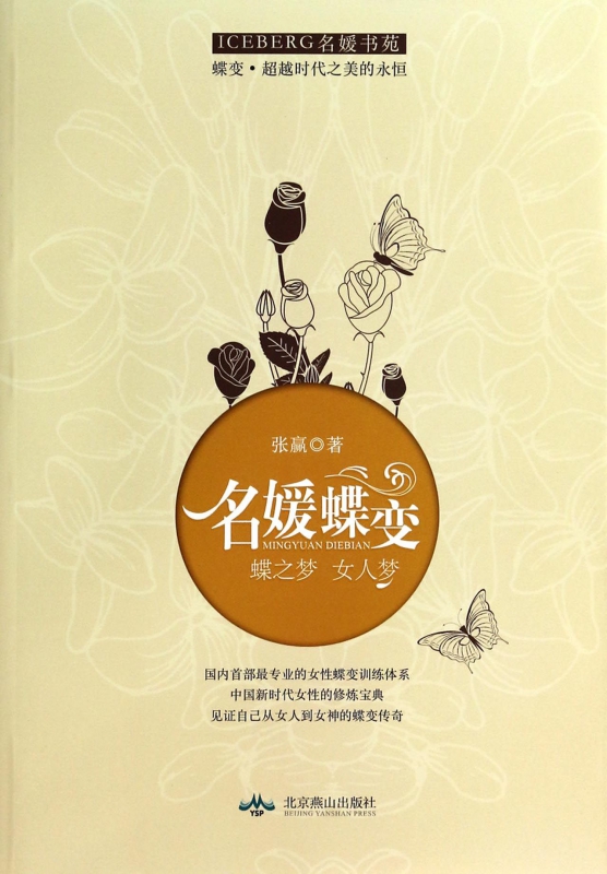 名媛蝶变(蝶之梦女人梦)