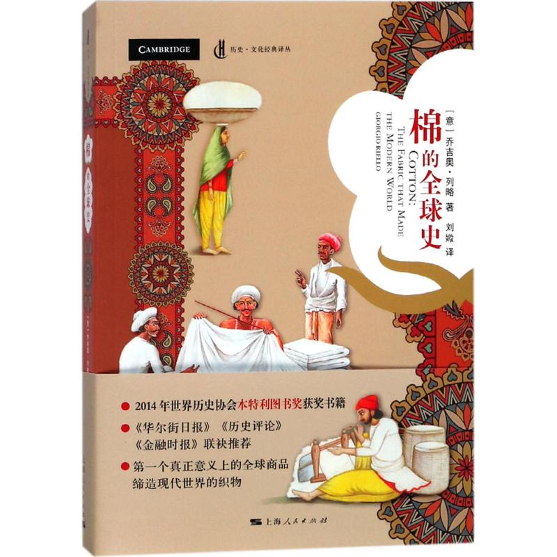 棉的全球史