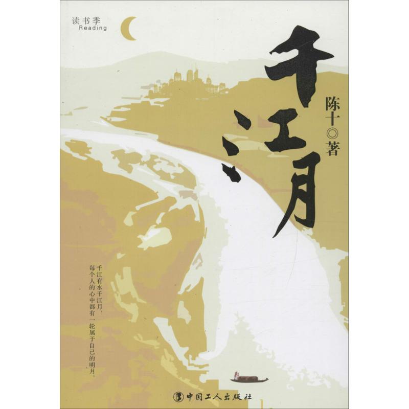 千江月