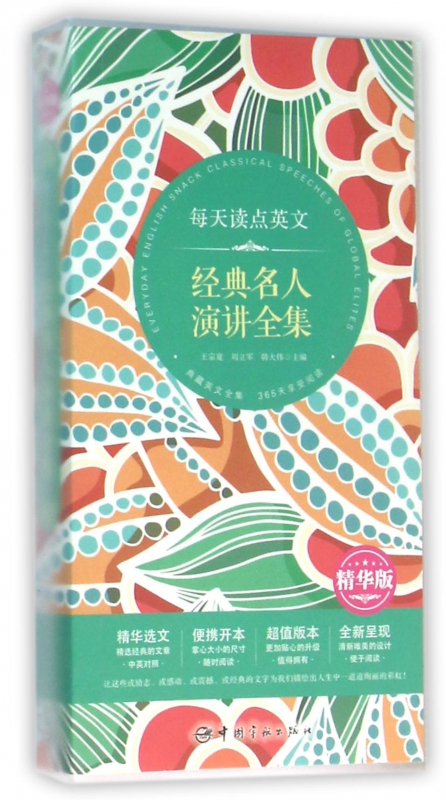 经典名人演讲全集(精华版)/每天读点英文