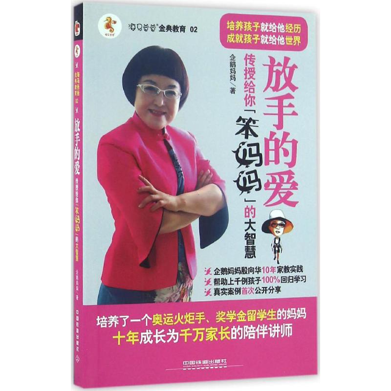 放手的爱