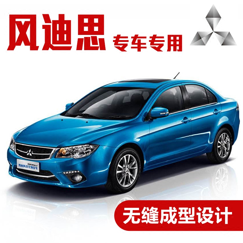 三菱风迪思汽车密封条 车门隔音条 全车装饰防尘胶条改装 风迪思全车