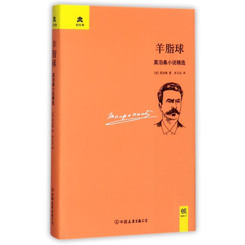 羊脂球