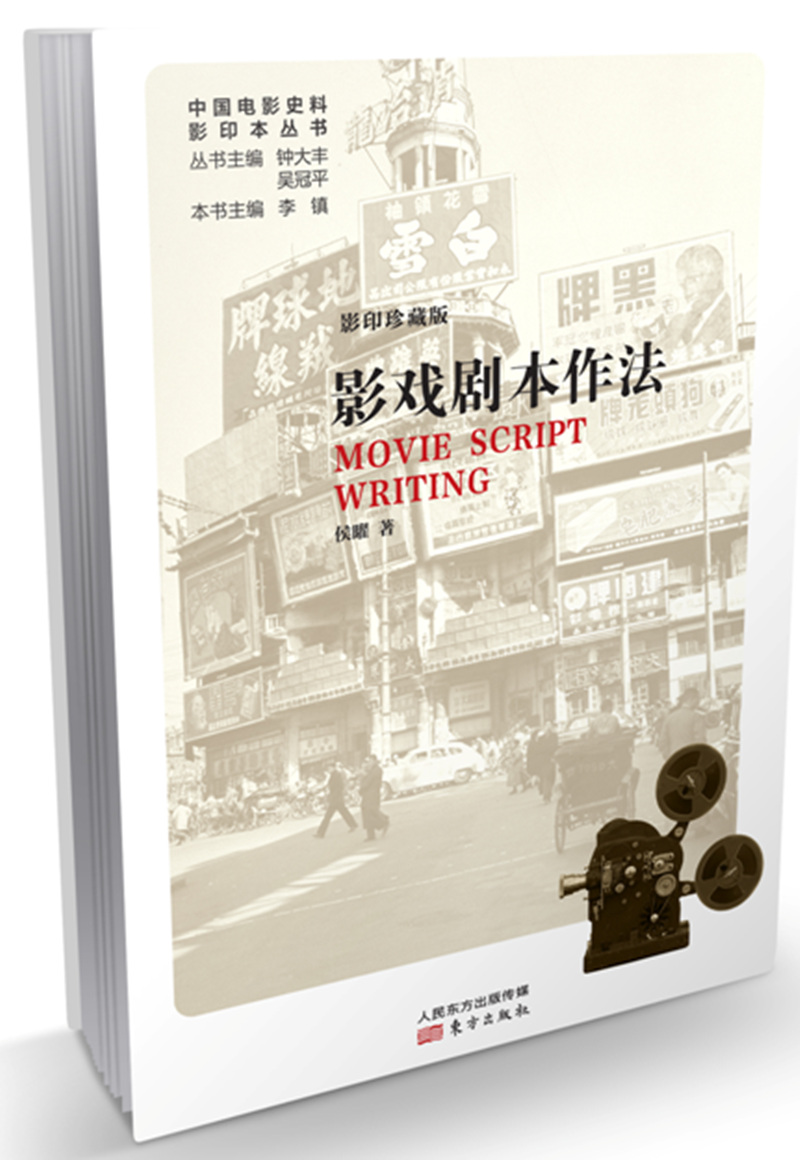 影戏剧本作法