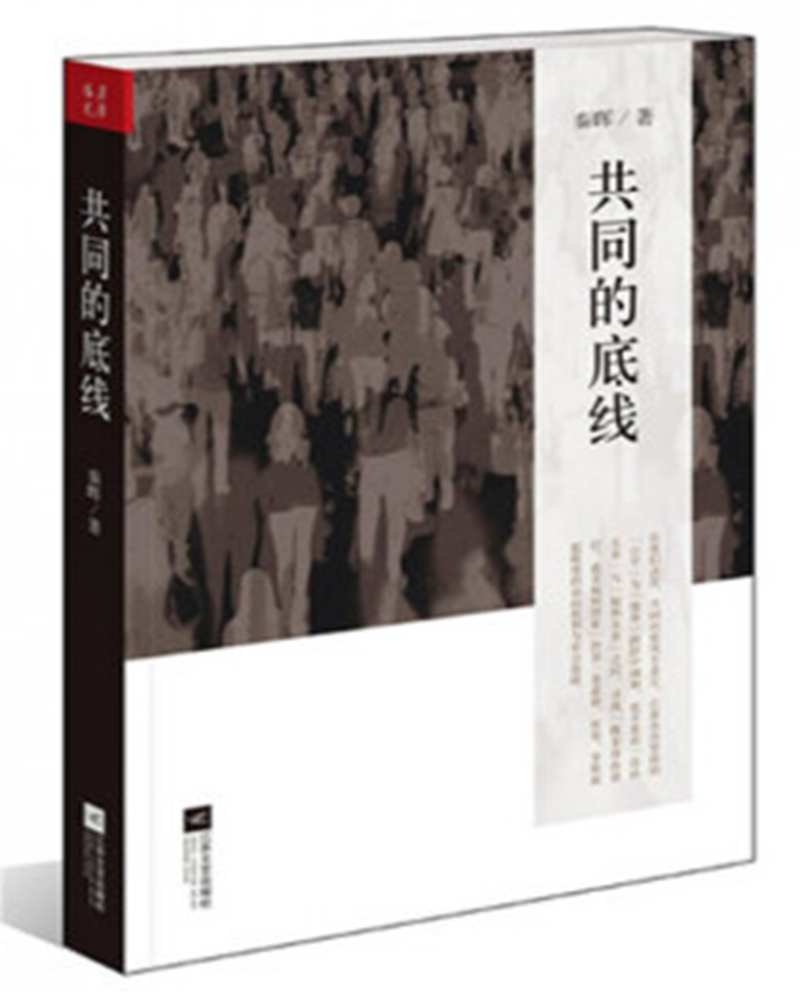 共同的底线属于什么档次？