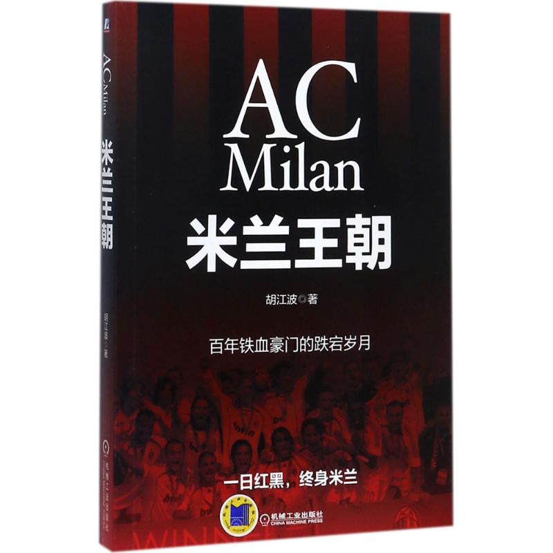 米兰王朝