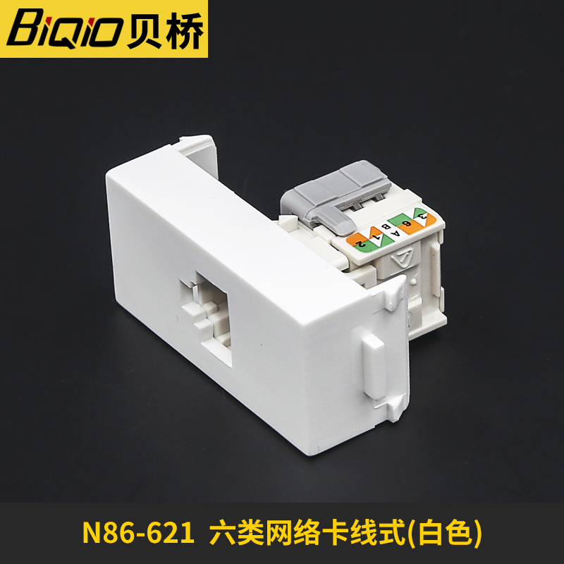 桥(biqio)六类网络模块单口rj45电脑网线组合式面板cat6千兆86型插座
