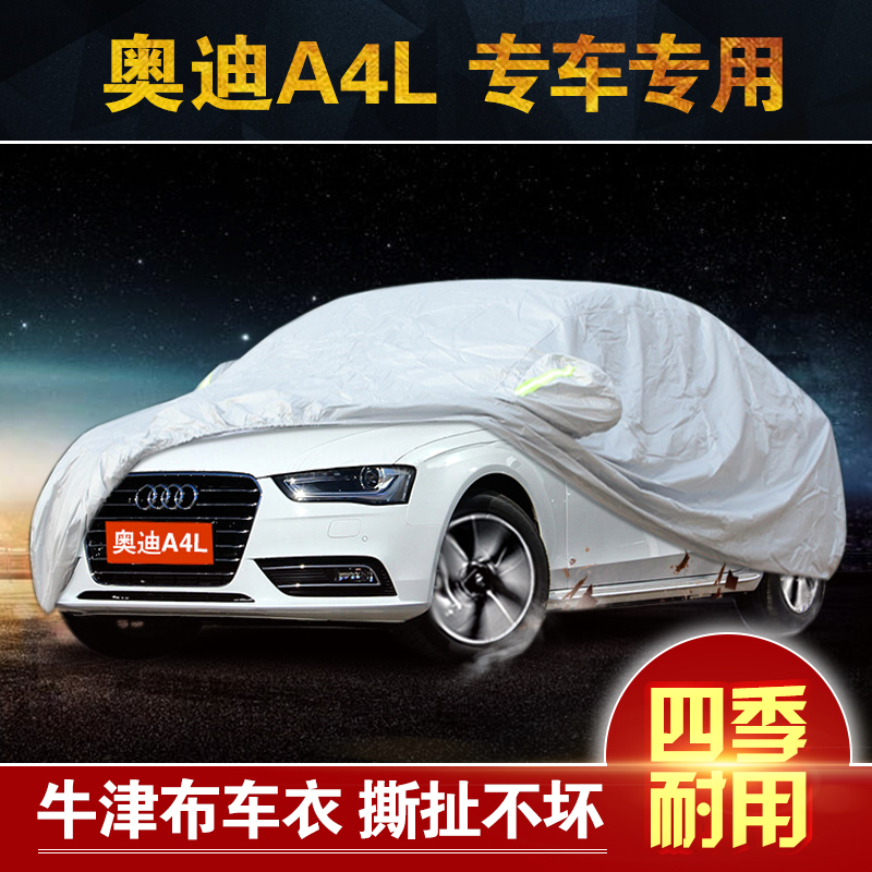 奥擎 奥迪a4l车衣车罩专用2017款加厚牛津布防晒防雨衣盖车外罩汽车套