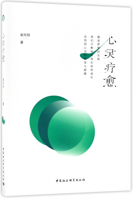心灵疗愈
