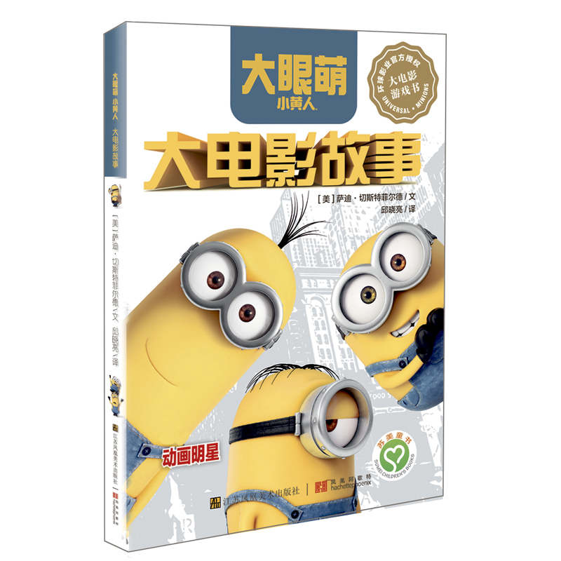 小黄人：大电影故事