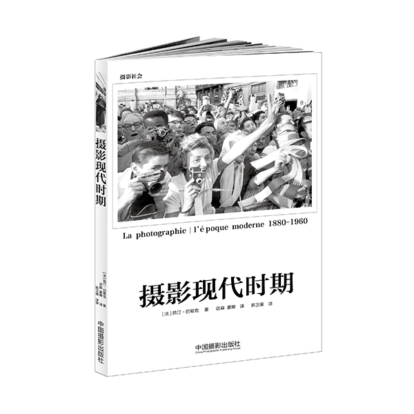 摄影现代时期《现货速发》