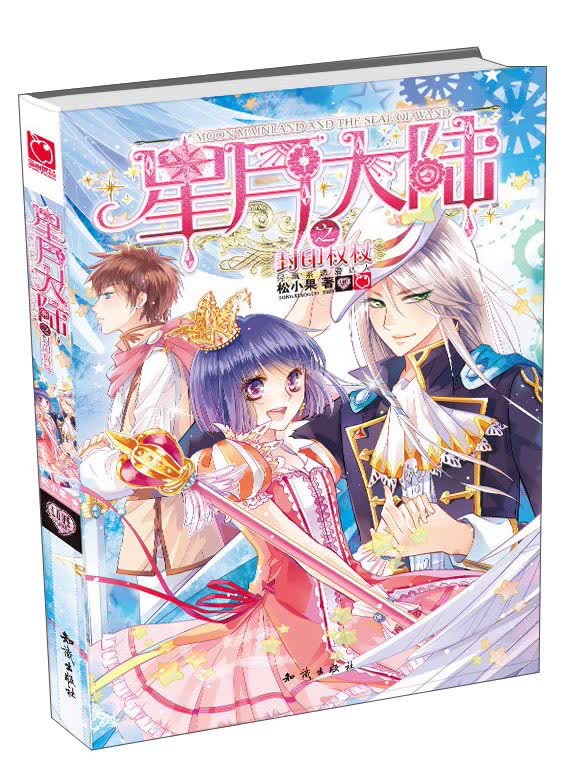 魅丽优品--星月大陆之封印权杖