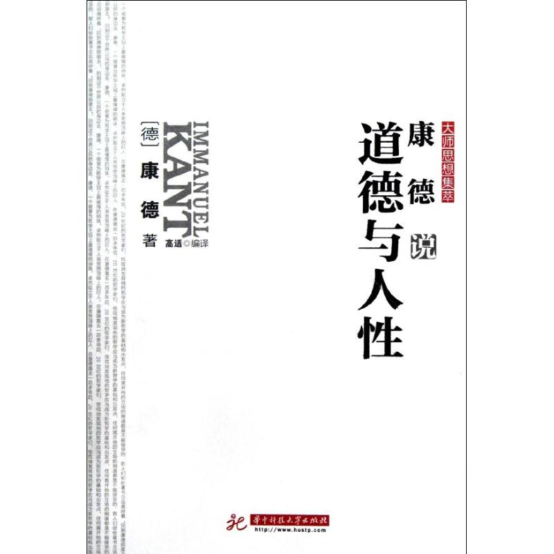 康德说道德与人性
