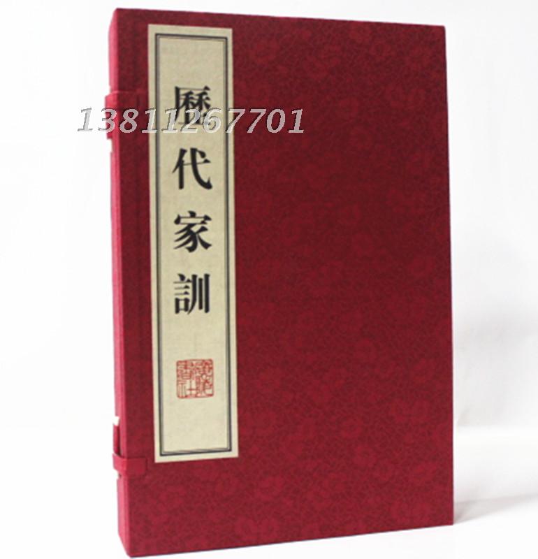历代家训 宣纸线装繁体竖排一函三册 除正文外还包括简单的作者介绍及