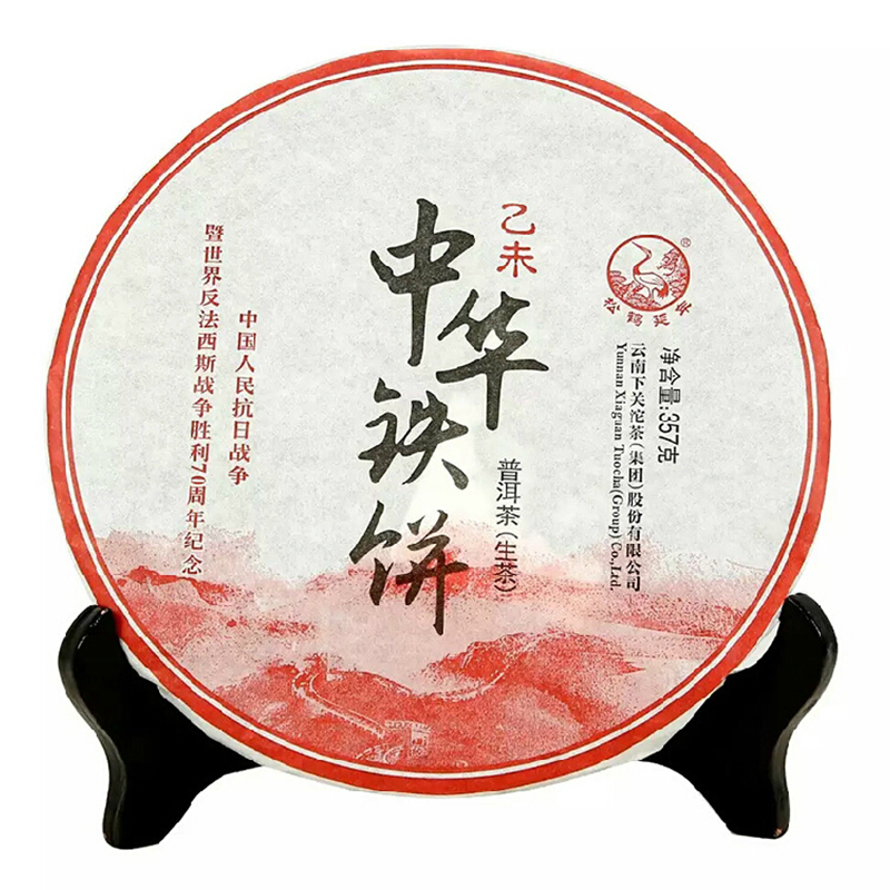 下关茶叶 2015年下关 中华铁饼 普洱茶 生茶 357克/饼 茶窝茶叶