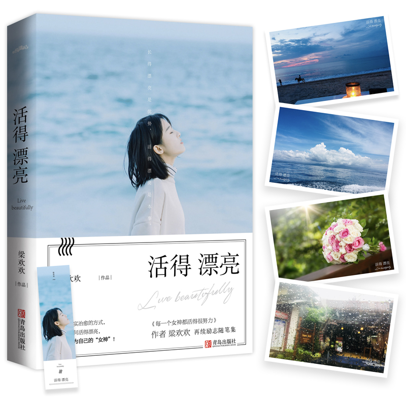 活得漂亮详情图