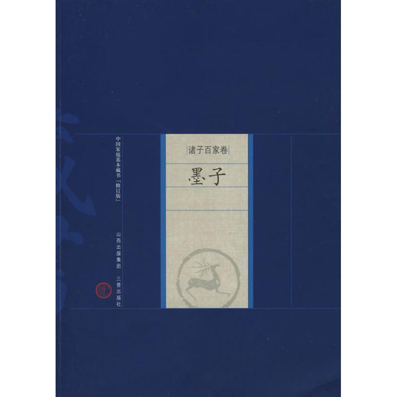 墨子