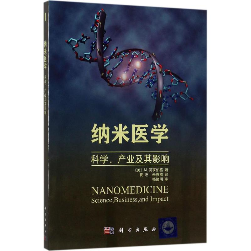 纳米医学