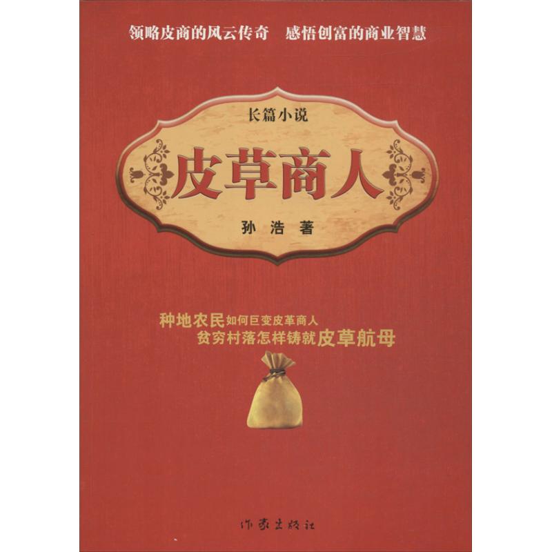 皮草商人 