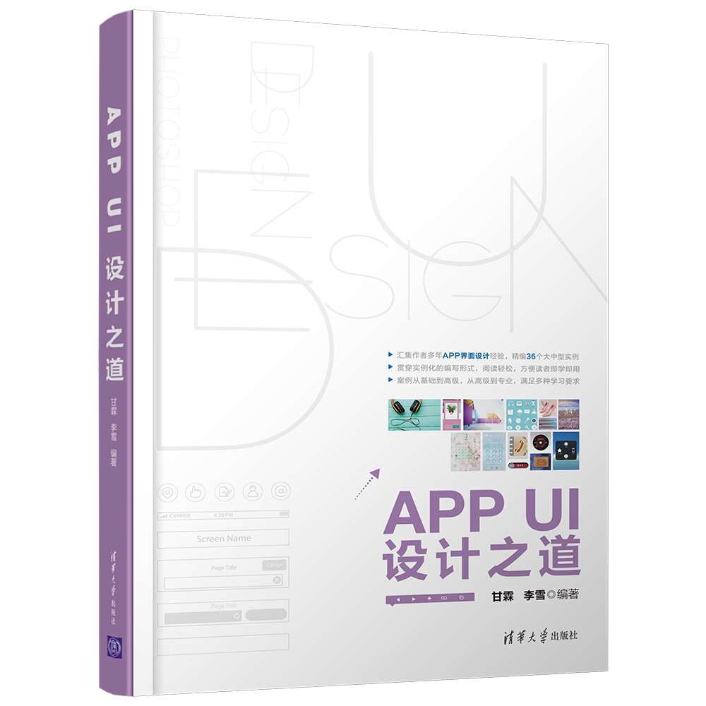 APP UI设计之道详情图